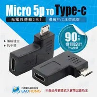 在飛比找蝦皮購物優惠-含稅】USB3.1母對MICRO公轉接頭 TYPE-C L型