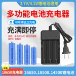 3.7V/4.2鋰電池18650/26650強光手電筒智能充電器通用