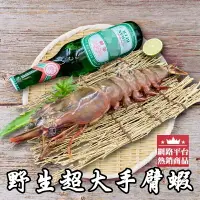 在飛比找樂天市場購物網優惠-【永鮮好食】手臂蝦 (1kg±10%/5尾/組) 野生 海大