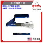 【ZETA 汽機車工具】化油器通針組 通火針 通火嘴 火嘴通針組 瓦斯爐通針 氣嘴通針 熔接器通針 切斷器通針