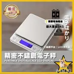 小基優選 電子秤 3KG 料理秤 烘焙秤 精密不鏽鋼電子秤 廚房秤 電子磅秤 磅秤 送電池 電池磅秤 小磅秤 電子磅秤