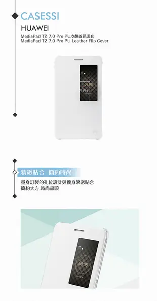 【買一送一】Huawei華為 原廠MediaPad T2 7.0 Pro專用 智能視窗感應保護套 (5.8折)