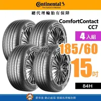 在飛比找蝦皮購物優惠-【Continental 馬牌輪胎】ComfortConta