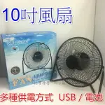 【FUN心玩】10吋 LG838 無線 (附充電電池) 2檔風速 電扇 風扇 電池 USB 立式 電風扇 電腦散熱風扇