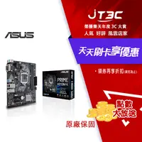 在飛比找樂天市場購物網優惠-【最高22%回饋+299免運】ASUS 華碩PRIME H3