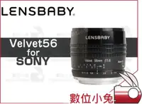 在飛比找蝦皮購物優惠-數位小兔【LENSBABY Velvet 56 經典人像鏡頭