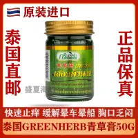 在飛比找淘寶網優惠-泰國青草膏 green herb 扭傷驅蚊止癢蚊蟲叮咬提神醒
