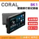 附32G卡 Coral BK1 摩托車 機車 CarPlay 防水IP66 雙鏡頭行車紀錄器 公司貨 5.5吋LCD螢幕