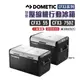 DOMETIC 壓縮機行動冰箱 CFX3 55/75DZ系列 急速製冷 露營 現貨 廠商直送