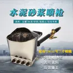 熱銷#水泥砂漿噴涂機氣動噴砂槍噴墻機便攜式噴漿機噴漿機墻面水泥砂漿