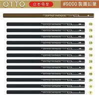 在飛比找樂天市場購物網優惠-ACE英士 OTTO 日本原裝 #9000製圖鉛筆(多款)