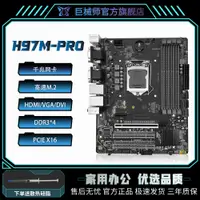 在飛比找樂天市場購物網優惠-巨械師H97M-PRO主板 1150針DDR3 臺式機電腦主