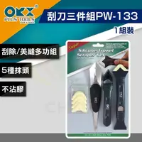 在飛比找momo購物網優惠-【ORX】矽利康刮刀三件組(PW-133 矽利康輔助工具)