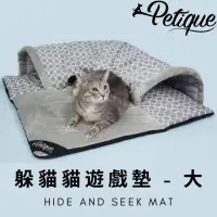 在飛比找momo購物網優惠-【Petique 百嬌客】躲貓貓遊戲墊-大-灰(貓睡墊 貓隧