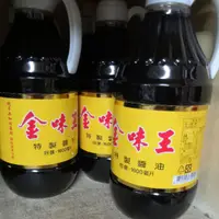 在飛比找蝦皮購物優惠-💝婆婆媽媽最愛💝金味王 特製醬油 1600ml