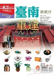 在飛比找樂天市場購物網優惠-台南款款行-天下319專刊