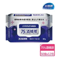 在飛比找momo購物網優惠-【立得清】酒精擦濕巾75% 50抽x12包(酒精擦 濕紙巾)