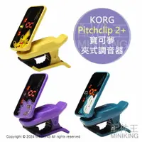 在飛比找樂天市場購物網優惠-日本代購 KORG Pitchclip 2+ 寶可夢 聯名款