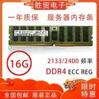 在飛比找Yahoo!奇摩拍賣優惠-熱銷 三星8G 16G 32G  DDR4 ECC REG 