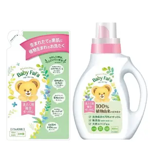 日本 熊寶貝 Baby FaFa 100% 植物配方 無香料 新生兒 嬰幼兒專用 洗衣精 800ml 有補充包