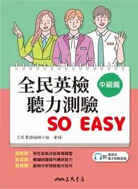 在飛比找PChome24h購物優惠-全民英檢聽力測驗 SO EASY (中級篇)