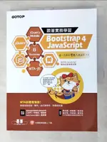 跟著實務學習 BOOTSTRAP 4、JAVASCRIPT：第一次設計響應式網頁就上手 【T3／網路_JLM】書寶二手書