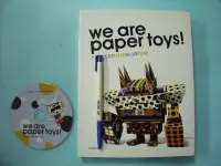 在飛比找Yahoo!奇摩拍賣優惠-【姜軍府美術館】《we are paper toys！共1書