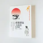 背著書包上田去：螢之物語