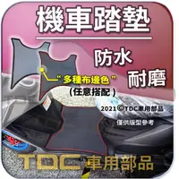 在飛比找蝦皮購物優惠-TDC📢⭐有照片⭐腳踏墊,宏佳騰,ES/ESR/ES150R