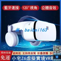 在飛比找露天拍賣優惠-免運 小宅Z6VR眼鏡 VR一體機 3D眼鏡 藍牙耳機 VR