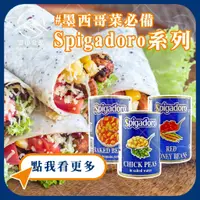 在飛比找蝦皮購物優惠-【富山食品】義大利 Spigadoro 紅腰豆 茄汁焗豆  