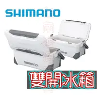 在飛比找蝦皮購物優惠-高保冷🔥可刷卡 SHIMANO 35L 雙開冰箱 保冷箱 釣