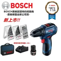 在飛比找Yahoo奇摩購物中心優惠-德國 BOSCH GSB 12V-30 無刷震動電鑽 快充 