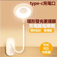 在飛比找蝦皮購物優惠-【現貨24H發貨】LED圓形夾燈 Type-c檯燈 夾站兩用