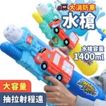 加壓水槍 大消防車水槍 /一支入(促299) 013 大水槍 大容量水槍 噴水槍 水槍玩具 吸水槍 兒童水槍 玩水玩具-生 MD0123