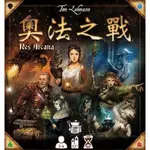 【浣熊子桌遊】奧法之戰 RES ARCANA 繁體中文版 正版