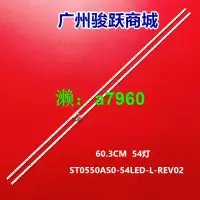 在飛比找露天拍賣優惠-【可開發票】索尼KD-55U8G KD-55X8500G燈條