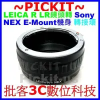 在飛比找Yahoo!奇摩拍賣優惠-新版消光黑防內反光萊卡徠卡Leica R LR鏡頭轉索尼SO