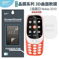 在飛比找Yahoo!奇摩拍賣優惠-GOR 諾基亞 晶鑽系列 Nokia 3310 復刻版 3D