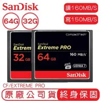 在飛比找蝦皮購物優惠-SanDisk 64G 32G EXTREME PRO CF