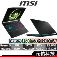 在飛比找蝦皮商城優惠-msi微星 Bravo 15 C7VFK-200TW 筆記型