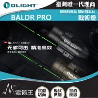 在飛比找momo購物網優惠-【Olight】電筒王 Baldr Pro(1350流明 射