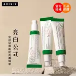 最新效期💥韓國AXIS-Y安舒研淨亮白橡皮擦精華 50ML 正品美白精華 保濕 亮白 淡斑 改善暗沉 黑斑修正發光精華液