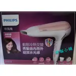 🚚免運【 原廠 】PHILIPS 飛利浦 智能風熱水光感 2倍負離子折疊吹風機 HP8248   胖貓小舖💖