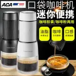 ACA/北美電器咖啡機MC01小型膠囊手壓迷你意式濃縮打奶泡現磨便攜 小山好物