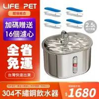 在飛比找樂天市場購物網優惠-LIFE Pet 全304不繡鋼水龍頭犬貓大容量飲水器2.5