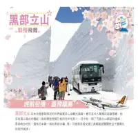 在飛比找momo購物網優惠-【順怡旅遊】★群櫻飛舞★日本黑部立山雪牆.東北賞櫻六日(虎航