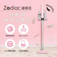 在飛比找momo購物網優惠-【Zodiac諾帝亞】超輕靜強力無線吸塵器ZTC-111(無