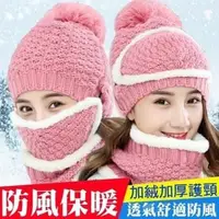 在飛比找PChome24h購物優惠-韓版熱銷三件組保暖加絨加厚毛帽圍脖口罩