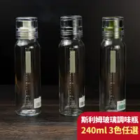 在飛比找蝦皮購物優惠-HARIO 斯利姆玻璃調味瓶 240ml 黑色 白色 DBS